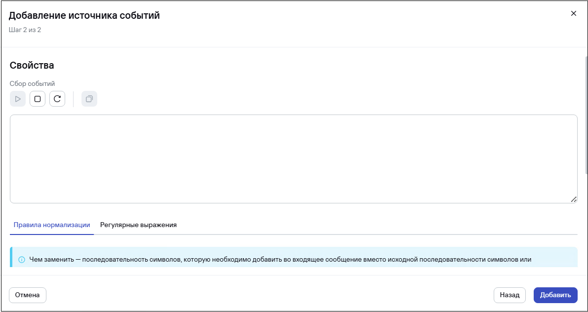 Мастер добавления источника событий в CyberTrace. Шаг 2.