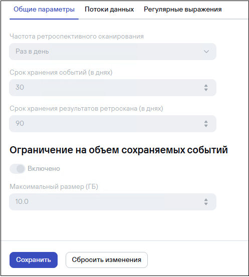 Вкладка «Общие параметры» для ретроспективного сканирования в CyberTrace.
