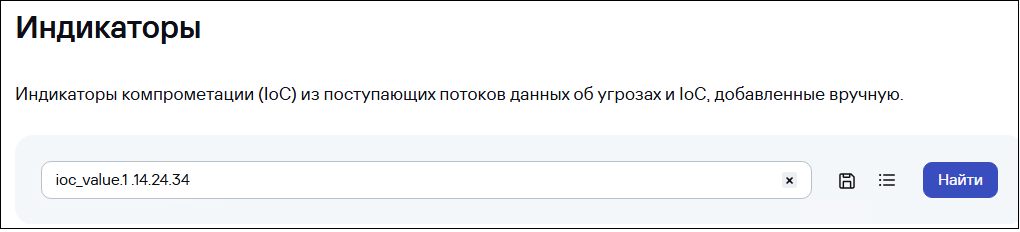 Значок «Сохранить этот поиск» в CyberTrace.