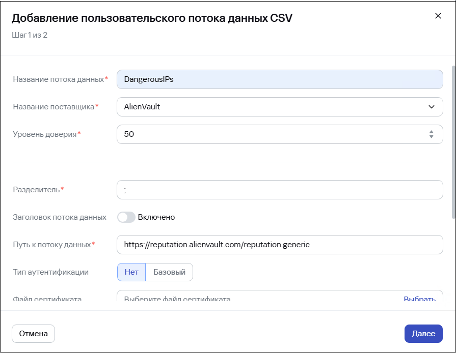 Скриншот добавления пользовательского потока данных в Kaspersky CyberTrace.