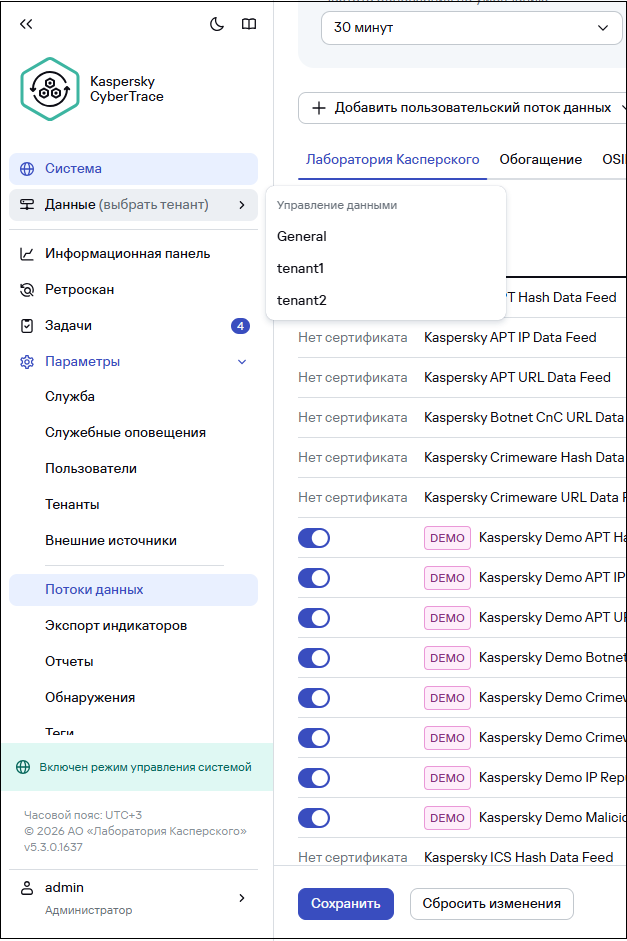 Просмотр двух режимов в веб-интерфейсе Kaspersky CyberTrace.