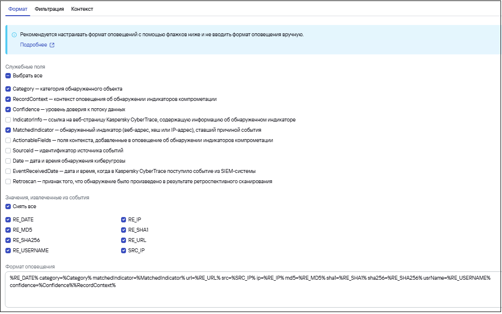 Окно Format of Kaspersky CyberTrace events.