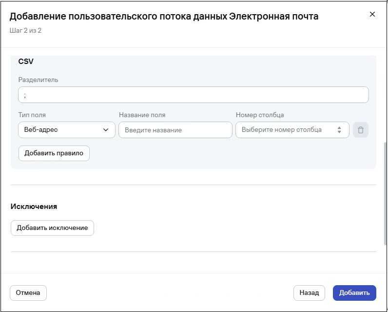 Окно «Пользовательские потоки данных». Тип потока данных об угрозах «электронная почта».