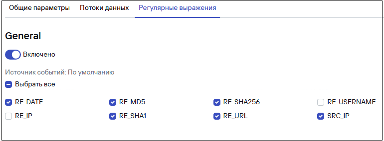 Вкладка регулярных выражений для ретроспективного сканирования в CyberTrace.