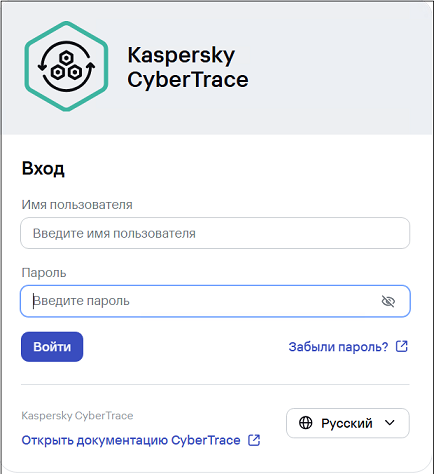 Окно входа в Kaspersky CyberTrace.