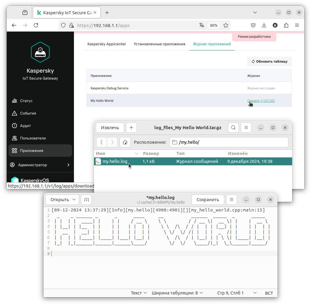Загрузка журнала программы из веб-интерфейса Kaspersky IoT Secure Gateway 1000.