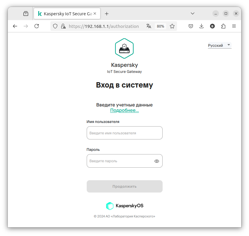 Вход в веб-интерфейс системы Kaspersky IoT Secure Gateway 1000.