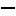 Прочерк, обозначающий отсутствие элемента.