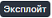 Exploit_icon_long_rus