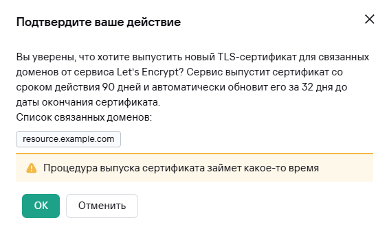 Создание_сертификата_letsencrypt_6
