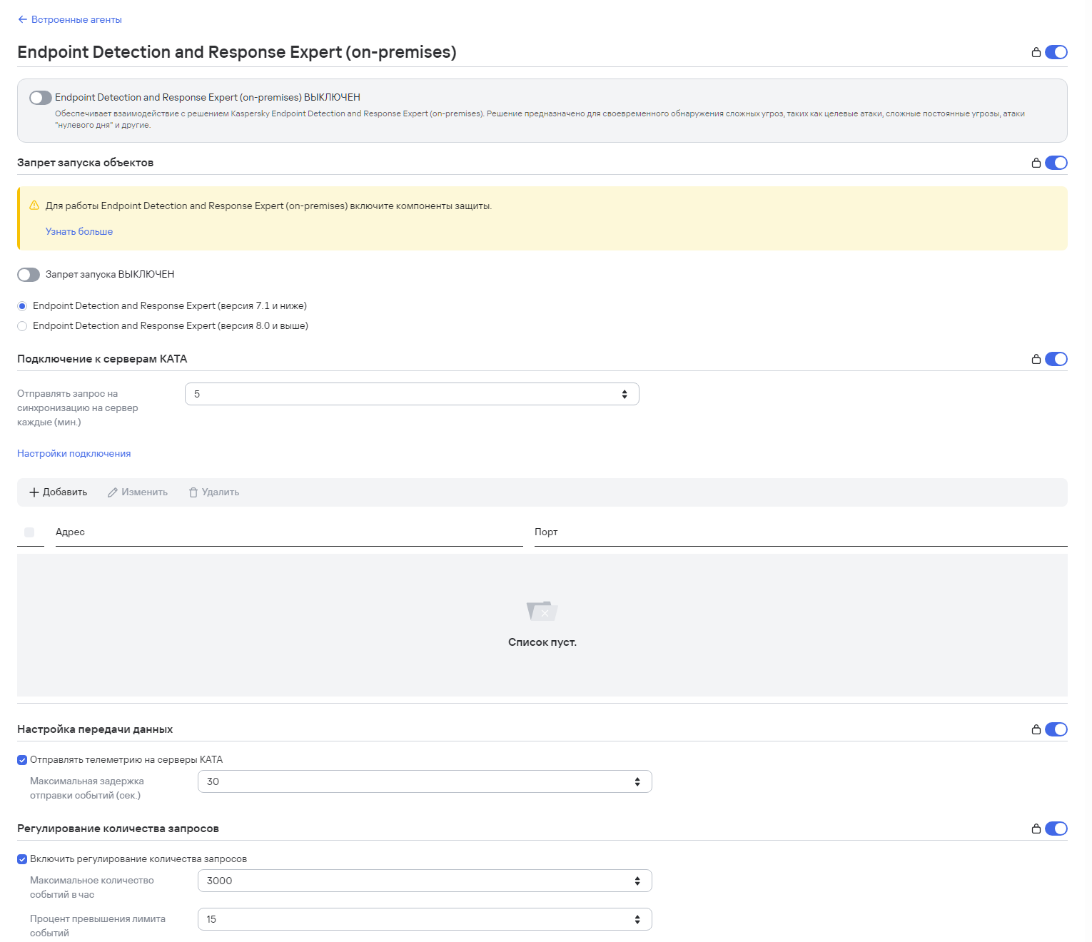 Скриншот настроек компонента Endpoint Detection and Response Expert (on-premises)