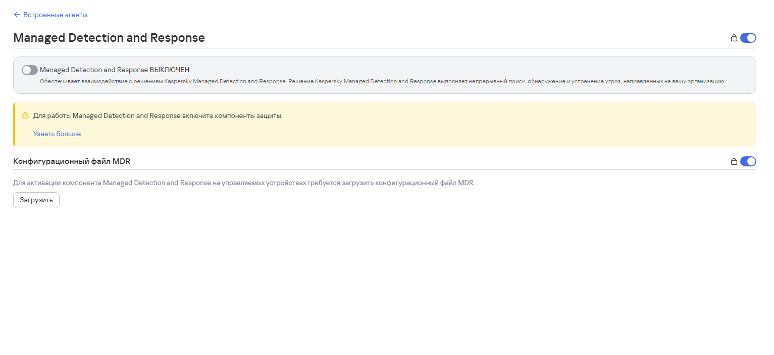 Скриншот настроек интеграции с Managed Detection and Response