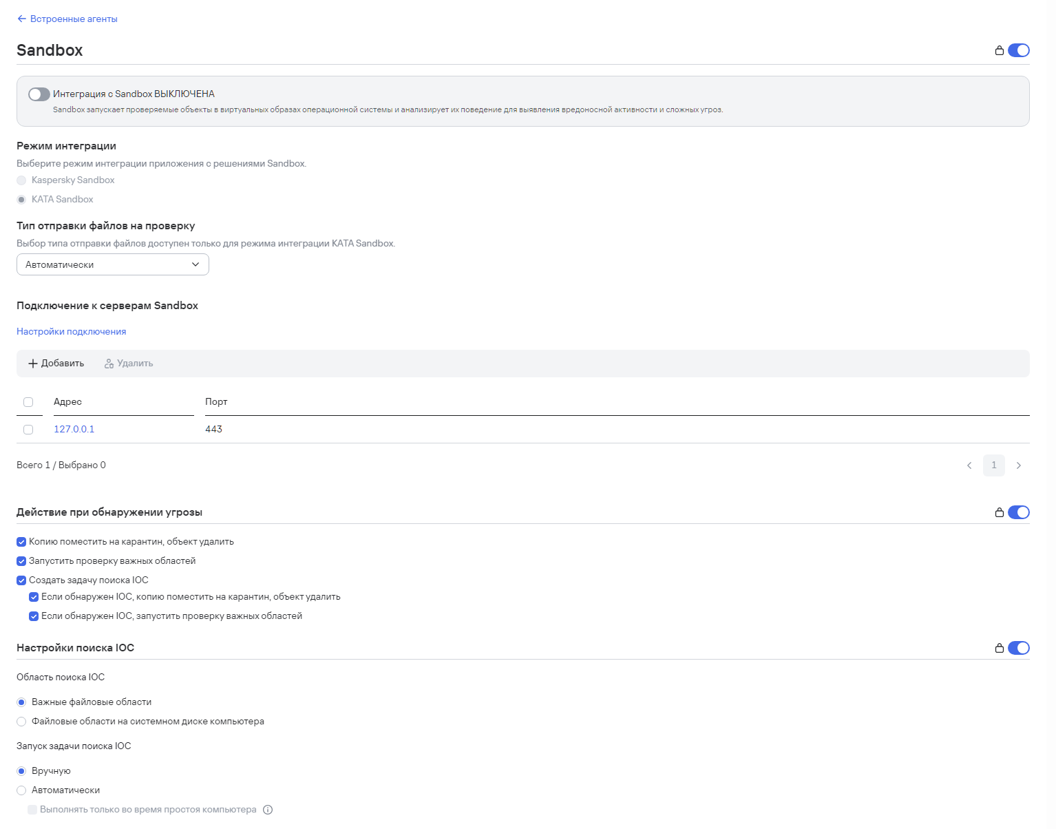 Скриншот настроек интеграции с Sandbox