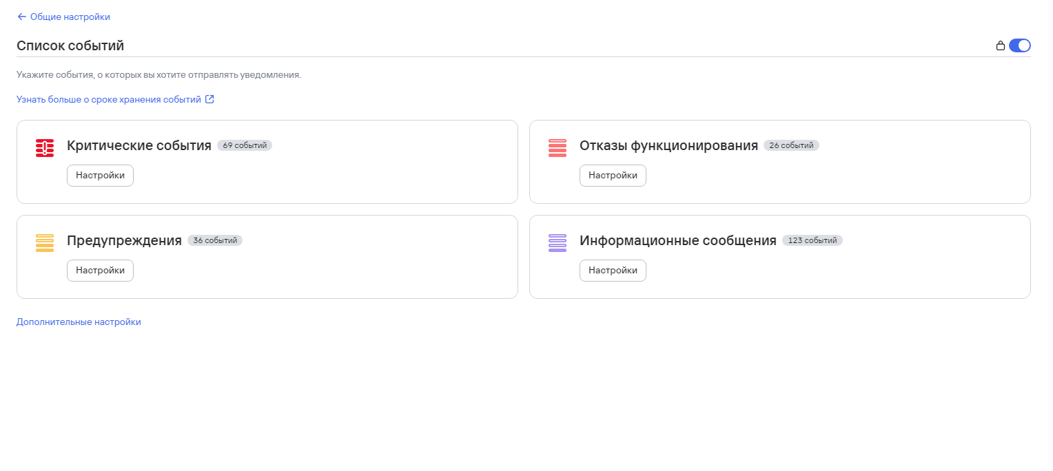 Скриншот настройки уведомлений о событиях