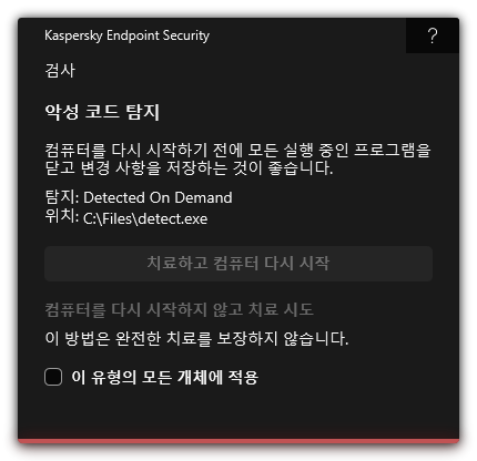 loc_screen_KES11_ActiveThreats_Notification