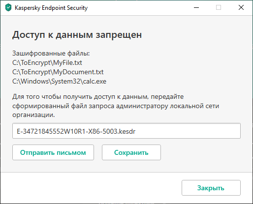 Шифрование данных пользователя. Шифрование данных Касперский. Обслуживание базы данных Kaspersky Security Center. Как пользоваться сертификатом на зашифрованные файлы. 1с для открытия базы данных из зашифрованного файла.