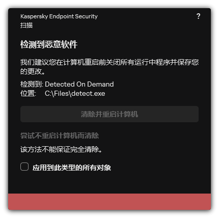 loc_screen_KES11_ActiveThreats_Notification