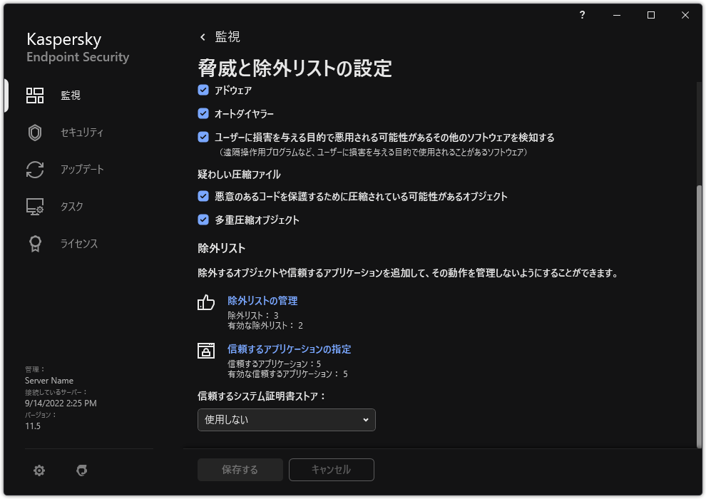 除外設定のウィンドウ。ユーザーは信頼するオブジェクトや信頼するアプリケーションを追加できます。