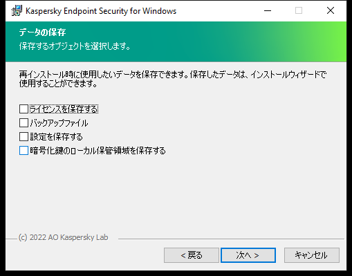 本製品のアンインストール後に保存できるオブジェクトのリストが表示されているウィンドウ。