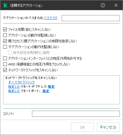 ファイルまたはフォルダーのパスを入力するフィールドが表示されているウィンドウ。マスクを使用することができます。