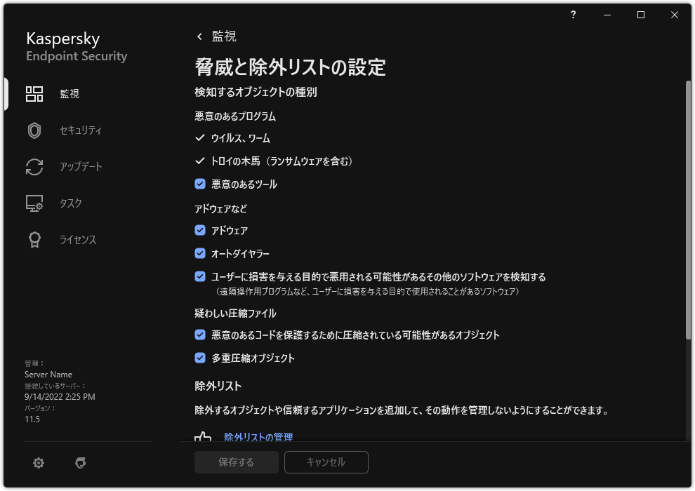 除外設定のウィンドウ。ユーザーは検知するオブジェクトの種別を選択したり、オブジェクトを除外リストに追加したりすることができます。