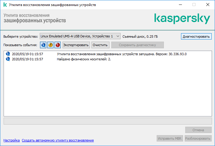Окно со списком событий работы утилиты. Пользователь может запустить диагностику и разблокировать выбранное устройство.