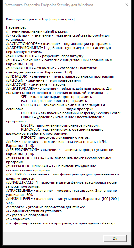 Окно подсказки с описанием параметров для команды установки приложения через CMD.