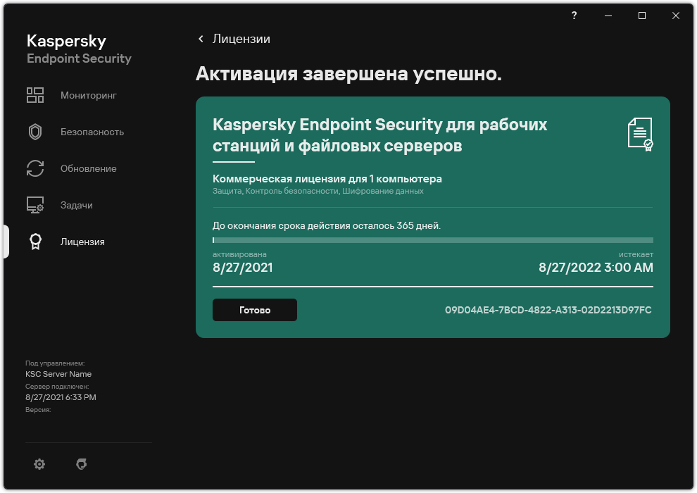 Окно содержит информацию о лицензии: срок действия, доступные функции и другую информацию.