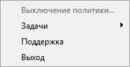 Меню с пунктами управления приложением в упрощенном интерфейсе.