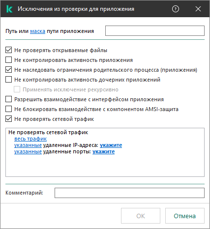 Окно с полем для ввода пути к файлу или папке. Доступны маски.