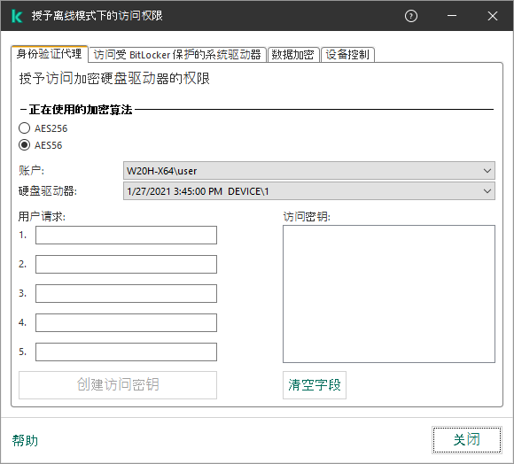 其中包含用于输入用户请求内容的字段和用于访问加密磁盘的生成密钥的字段的窗口。