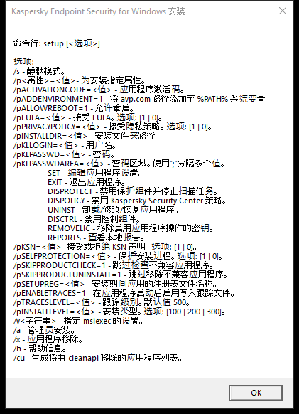 工具提示窗口，描述通过 CMD 安装应用程序的命令选项。