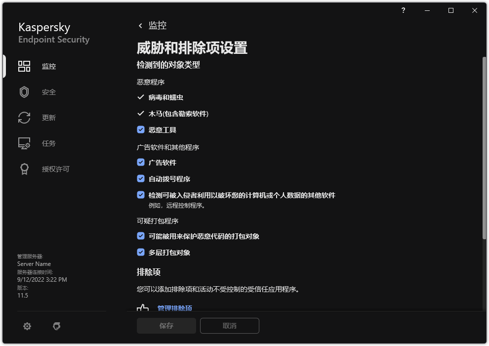 排除项设置窗口。用户可以选择可检测对象的类型并添加对象到排除项。