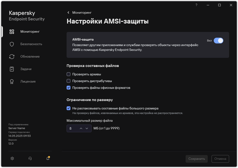 Окно с параметрами AMSI-защиты.
