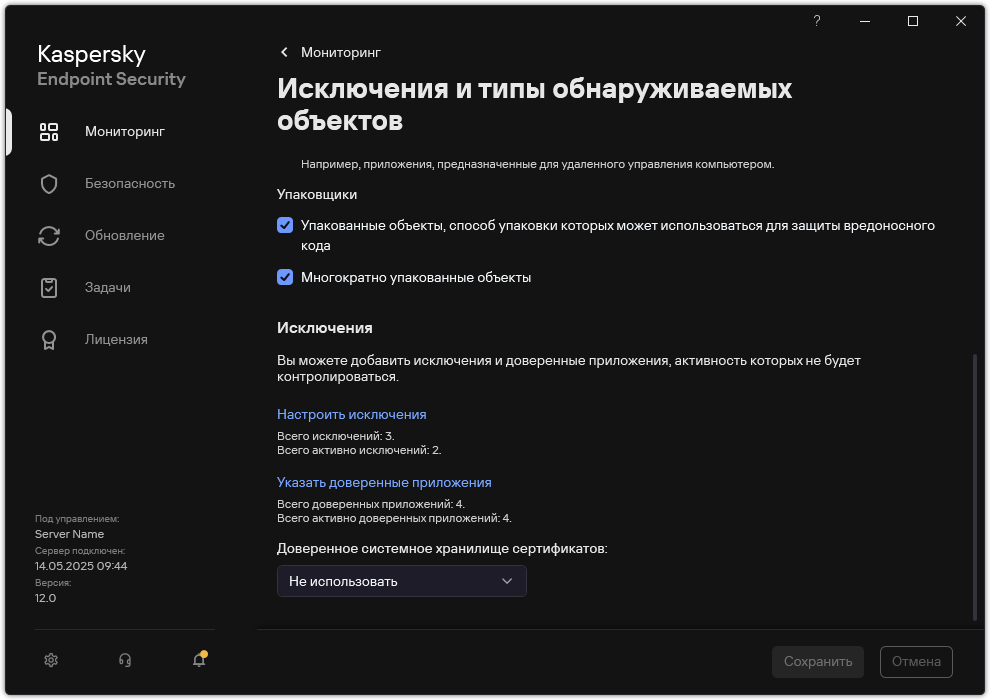 Окно настройки исключений. Пользователь может добавить исключения и доверенные приложения.