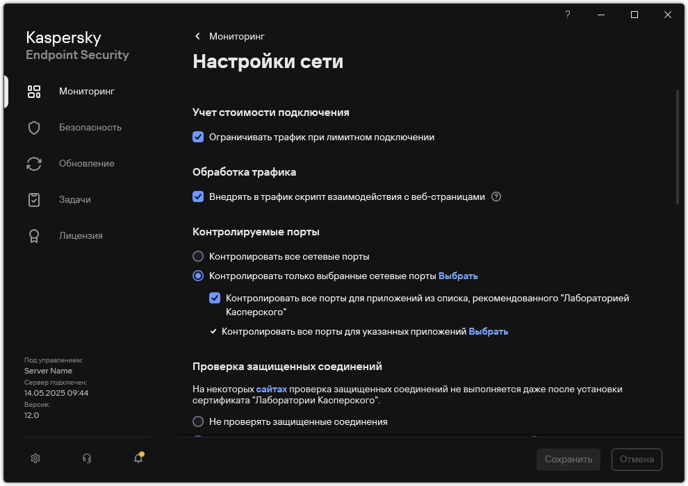 Окно с настройками сети приложения.