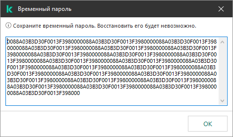 Окно содержит временный пароль.