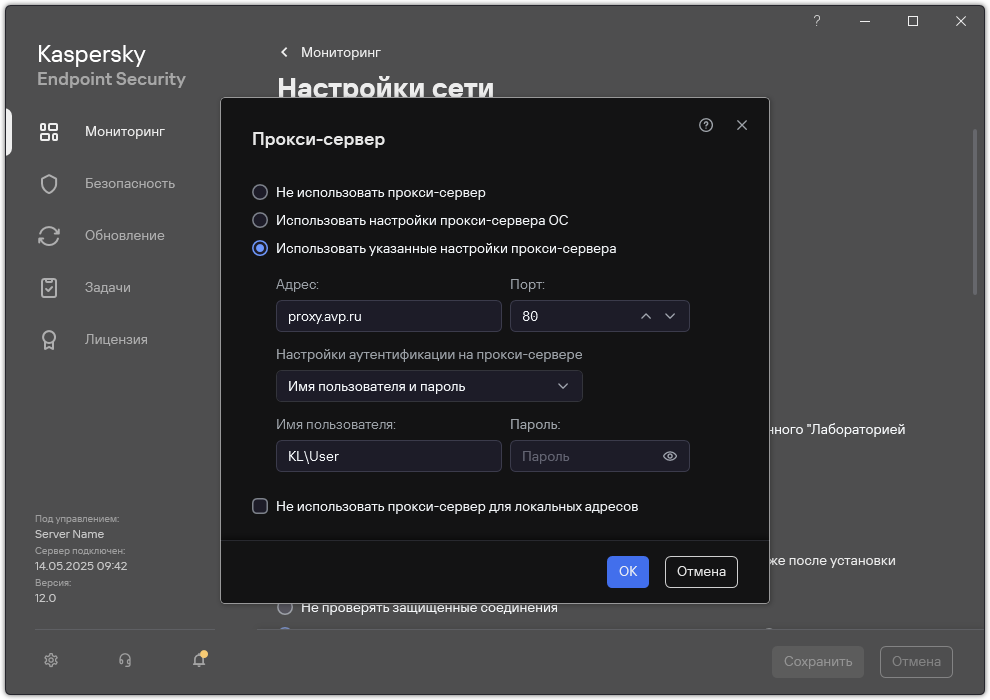 Окно настройки подключения к прокси-серверу. Пользователь может задать адрес прокси-сервера и учетные данные пользователя для подключения к прокси-серверу.