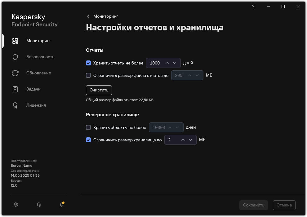 Окно настройки отчетов и хранилища. Пользователь может задать размер и срок хранения отчетов и объектов в хранилище.