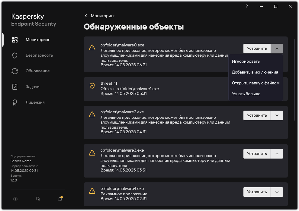 Окно со списком обнаруженных объектов. Отображается информация об объекте. Пользователь может устранить или удалить объект.