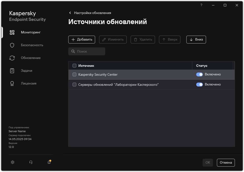 Окно со списком источников обновлений. Пользователь может добавить источники обновлений и назначить приоритет для источника.