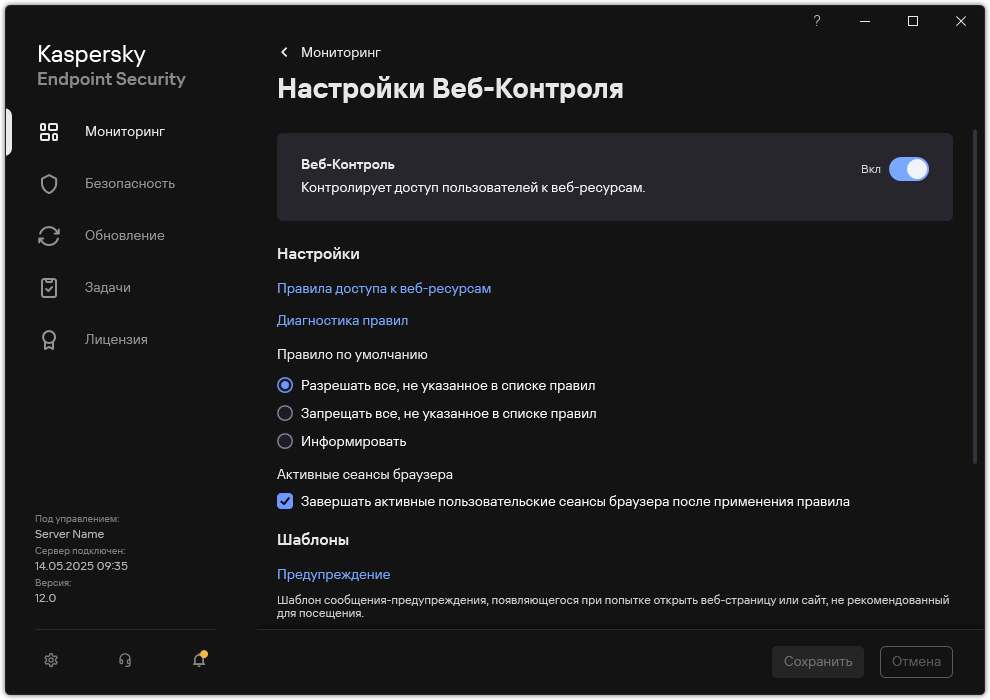 Окно с параметрами Веб-Контроля.