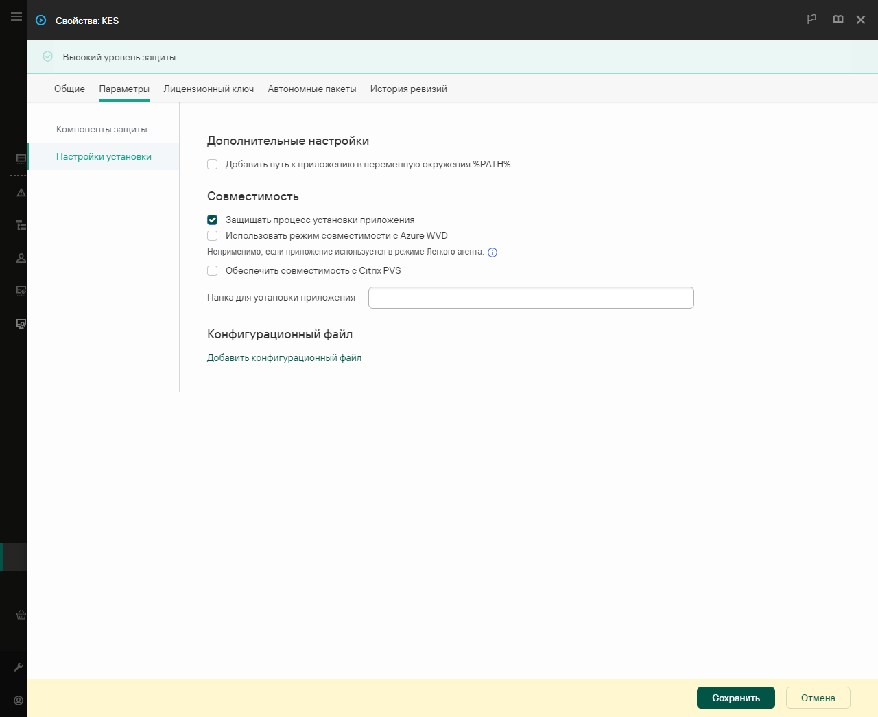 Окно свойств инсталляционного пакета. Пользователь может настроить параметры установки приложения.