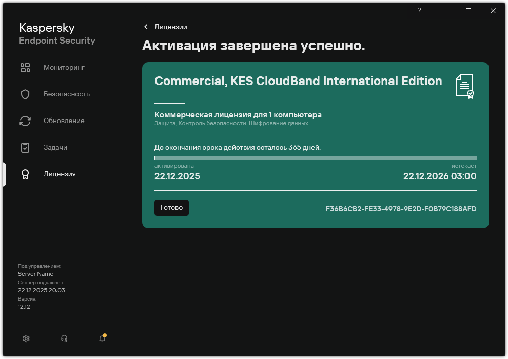 Окно содержит информацию о лицензии: срок действия, доступные функции и другую информацию.