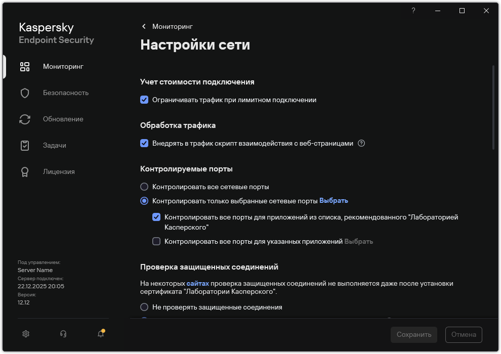 Окно с настройками сети приложения.