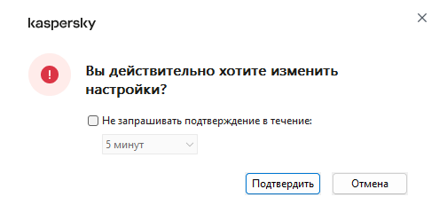 Окно подтверждения действий пользователя. Пользователь может выбрать срок сессии, когда приложение не запрашивает пароль.