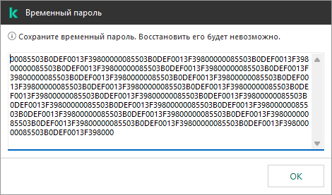 Окно содержит временный пароль.