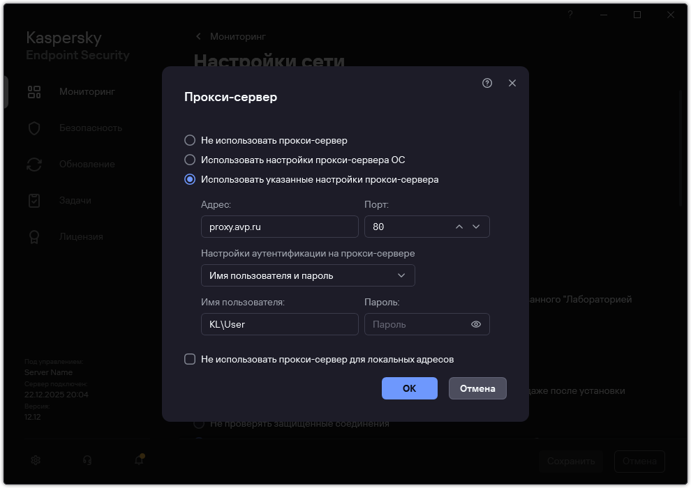 Окно настройки подключения к прокси-серверу. Пользователь может задать адрес прокси-сервера и учетные данные пользователя.