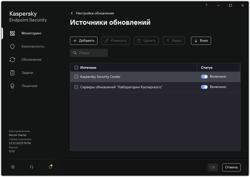 Окно со списком источников обновлений. Пользователь может добавить источники обновлений и назначить приоритет для источника.