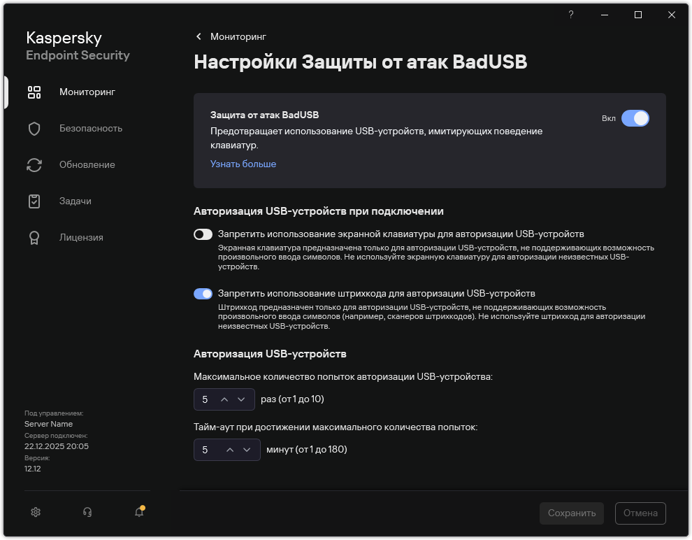 Окно параметров Защиты от атак BadUSB.